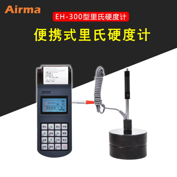 里氏硬度计 里氏硬度计